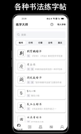 练字大师最新版