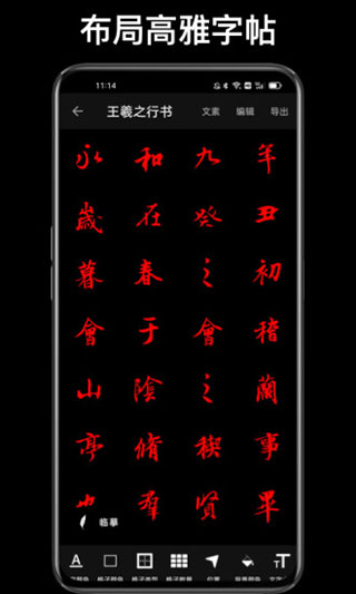 练字大师最新版