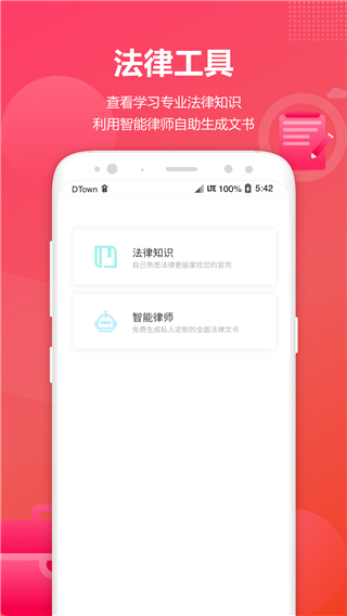 淘法律师咨询安卓版