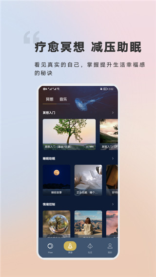 FLOW冥想app官方版