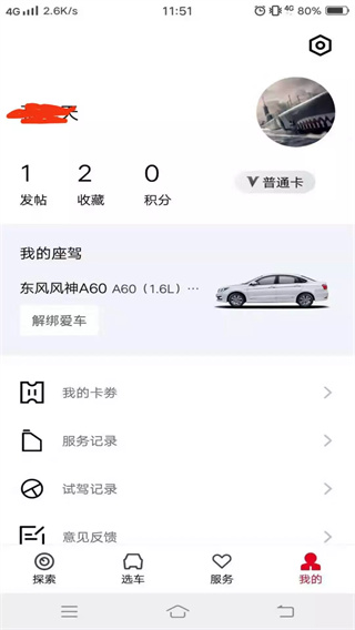 东风风神手机互联app