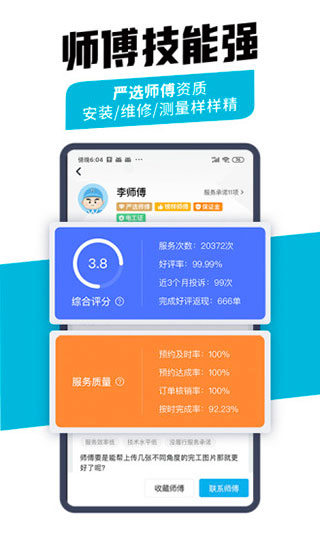 万师傅企业版app最新官方版