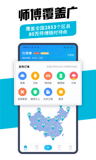 万师傅企业版app最新官方版