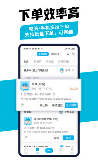 万师傅企业版app最新官方版