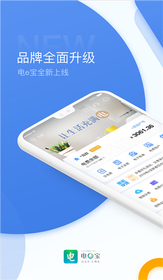 电e宝app最新官方版