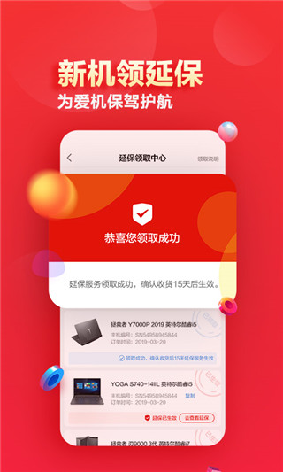 联想智选app最新官方版