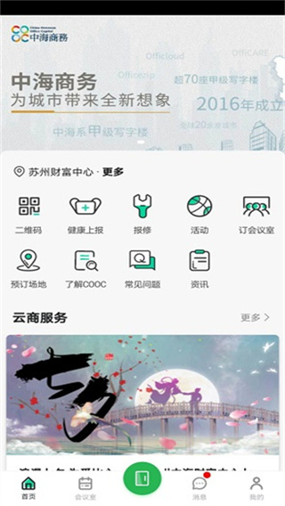 中海商务app安卓最新版