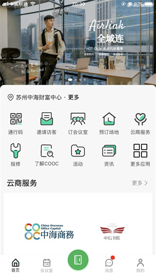 中海商务app安卓最新版