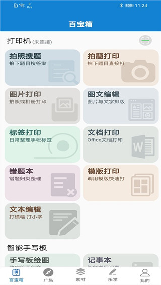 乐写app最新官方版