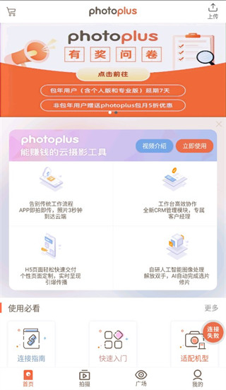 photoplus云摄影app安卓版