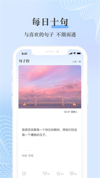 句子控app最新官方版