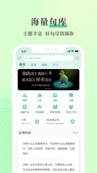 句子控app最新官方版