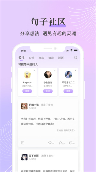 句子控app最新官方版