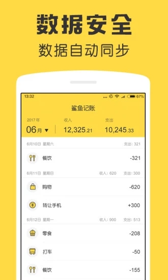 鲨鱼记账app正版