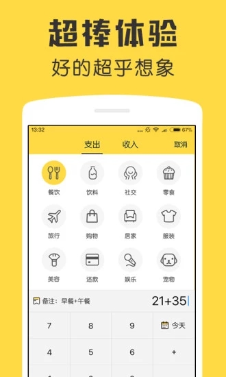 鲨鱼记账app正版