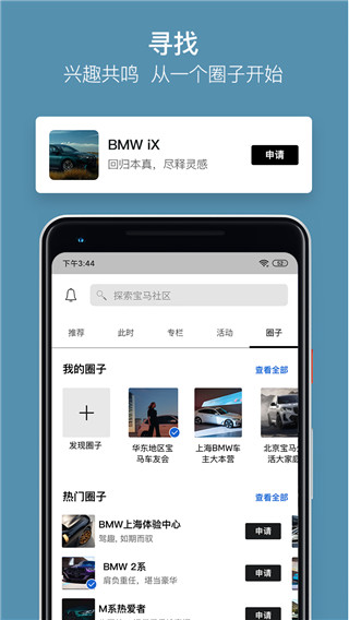 My BMW APP安卓最新版