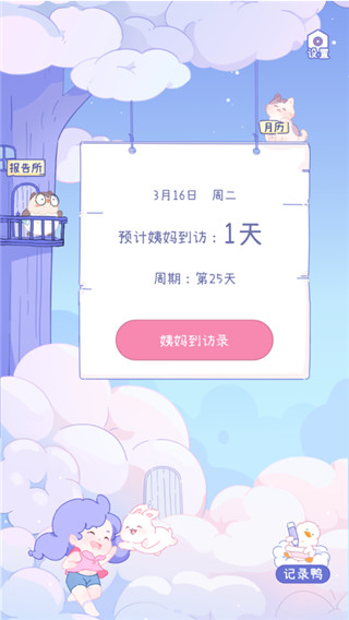 棉棉月历app最新官方版