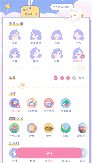 棉棉月历app最新官方版