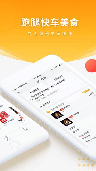 跑腿快车app最新官方版