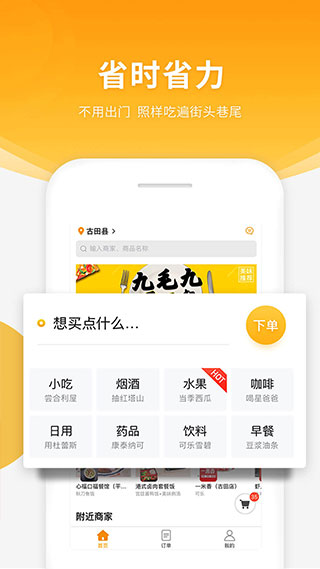 跑腿快车app最新官方版