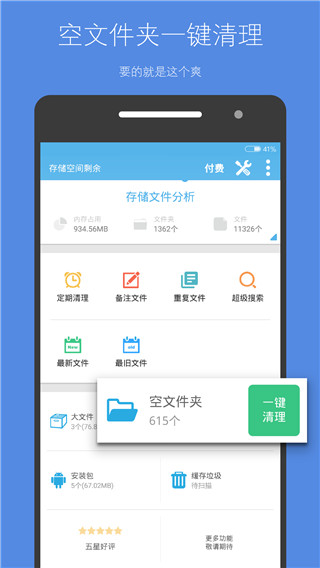 存储空间清理app最新官方版