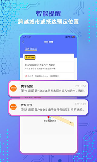 货车定位app最新官方版