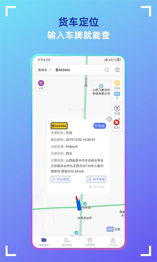 货车定位app最新官方版