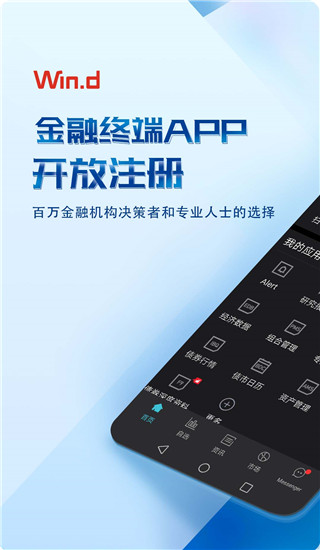 wind金融终端app2023正版