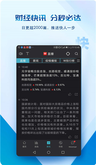 wind金融终端app2023正版