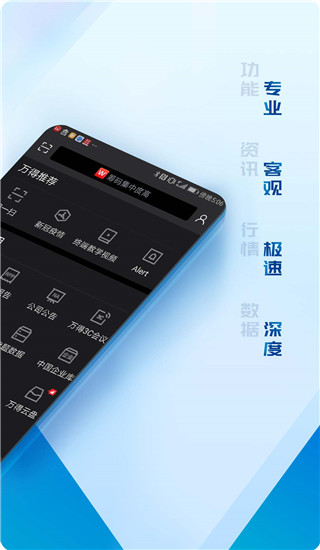 wind金融终端app2023正版