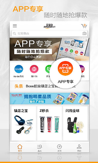 亚马逊购物app最新官方版