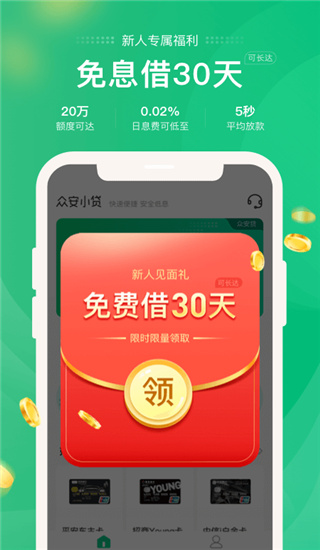 众安贷app最新版