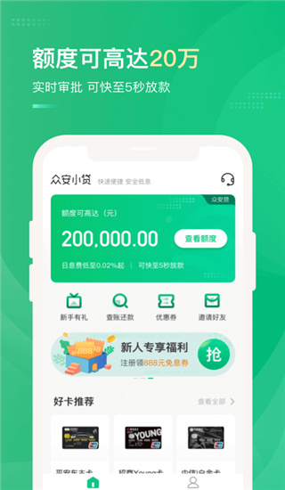 众安贷app最新版