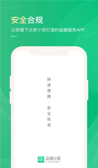 众安贷app最新版