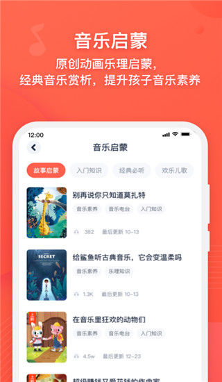 伴鱼音乐app最新官方版