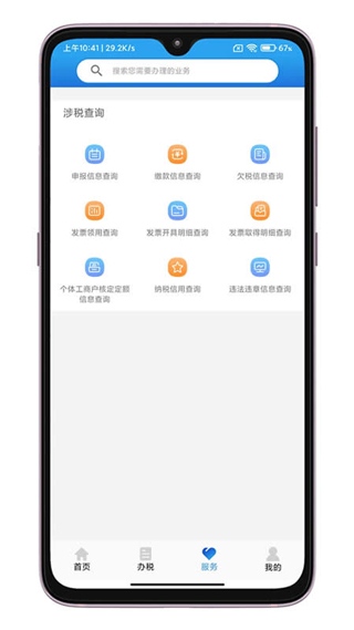 晋税通app最新版2023