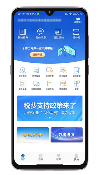 晋税通app最新版2023