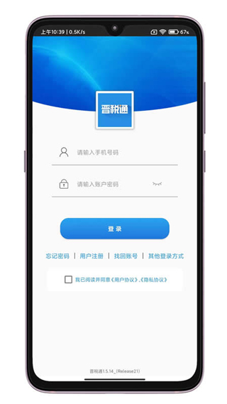 晋税通app最新版2023