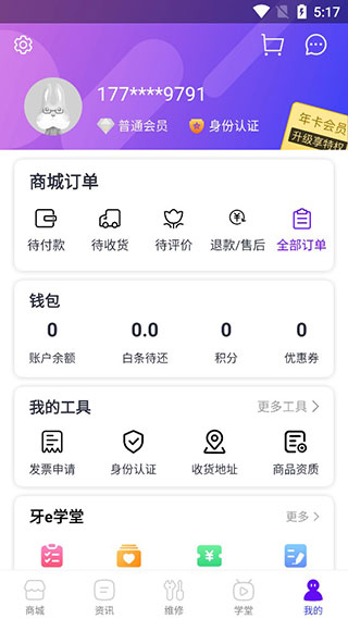 牙e在线app安卓最新版