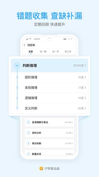 一起公考app2023