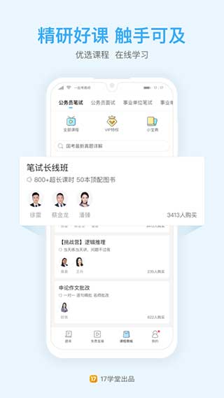 一起公考app2023