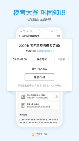 一起公考app2023