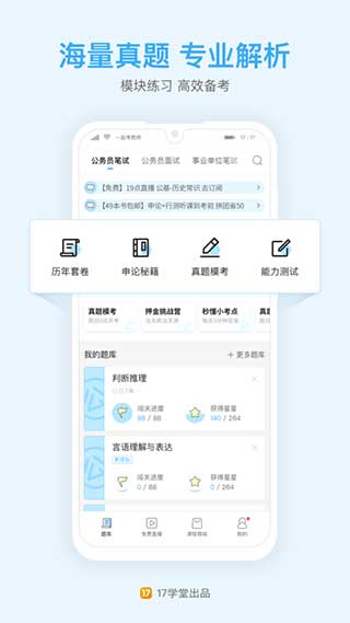 一起公考app2023