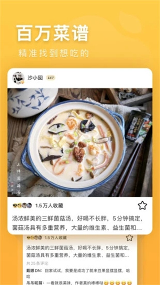 豆果美食官方app最新官方版