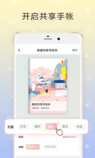 时光手帐app最新官方版