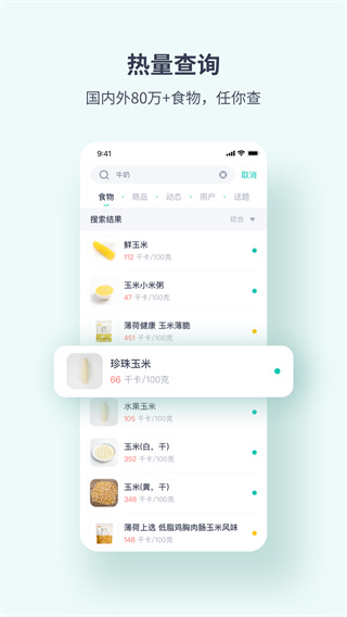 薄荷健康app最新官方版