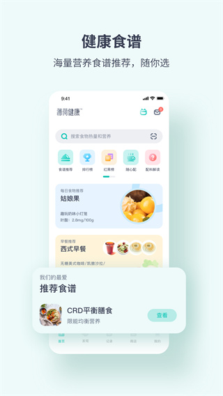 薄荷健康app最新官方版