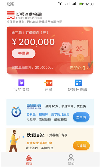 长银消费金融app最新官方版