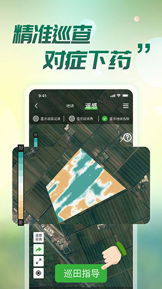 map智农app官方版