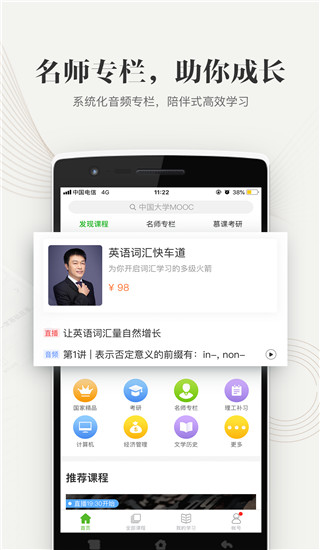 中国大学MOOC app